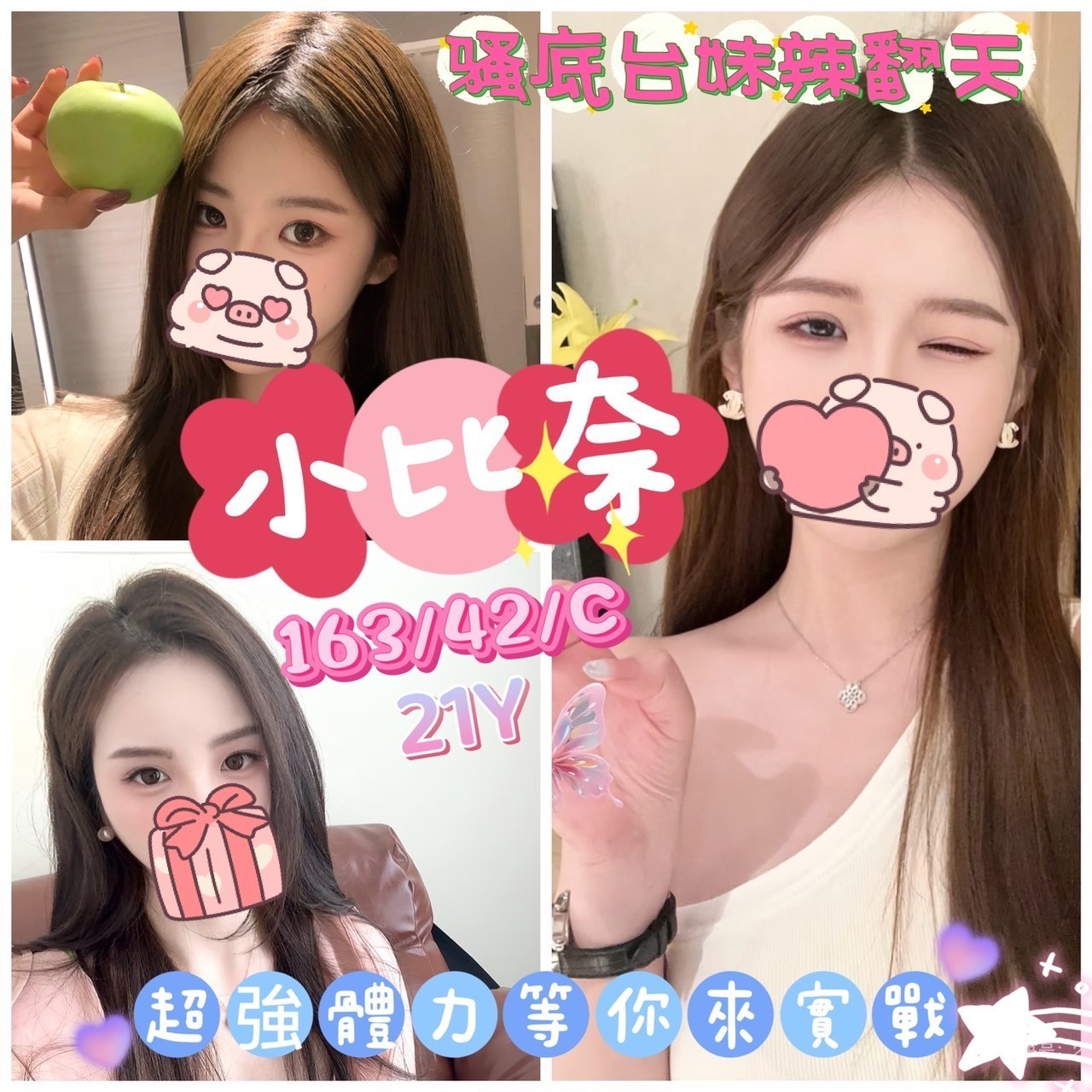 花蓮小模 桃桃 21|34D